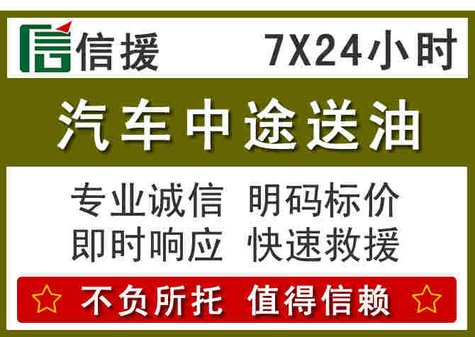 鸡泽汽车救援送柴油