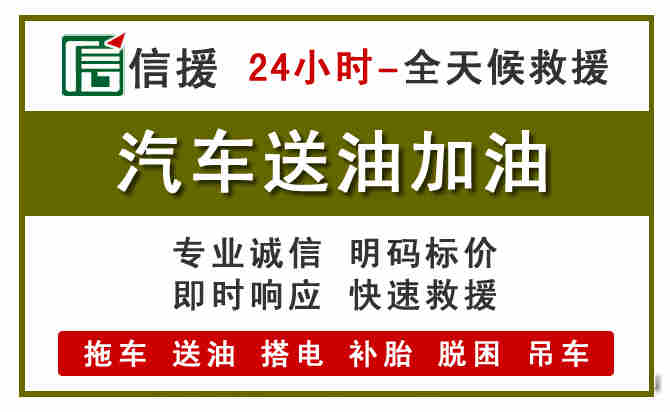鸡泽汽车救援送汽油