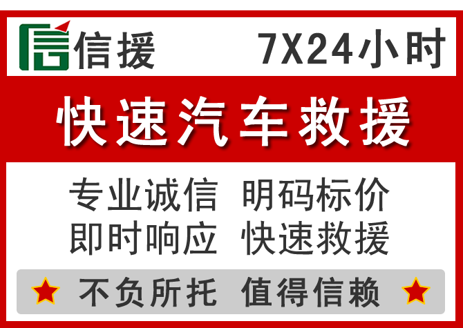 鸡泽信援汽车送油救援电话 鸡泽信援汽车送油救援电话