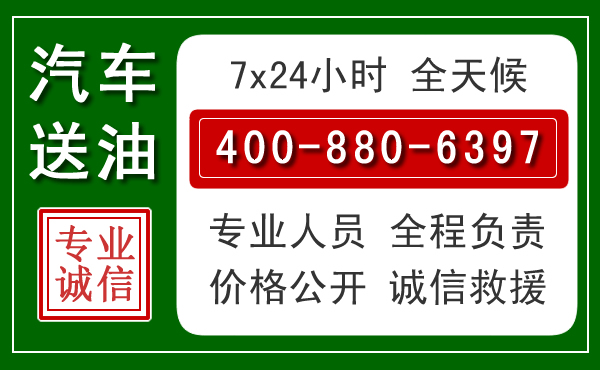 鸡泽汽车送油救援电话